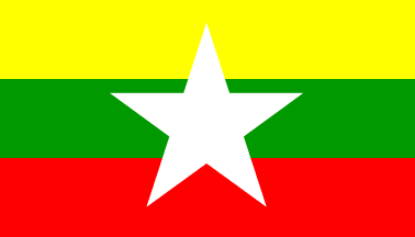 緬甸 / Myanmar