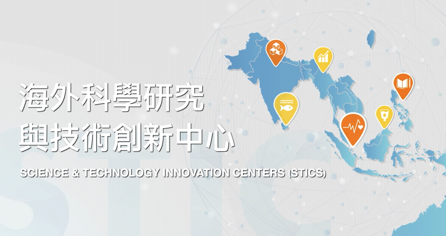 Introduction of 2020 Science & Technology Innovation Centers (STICs)'s picture