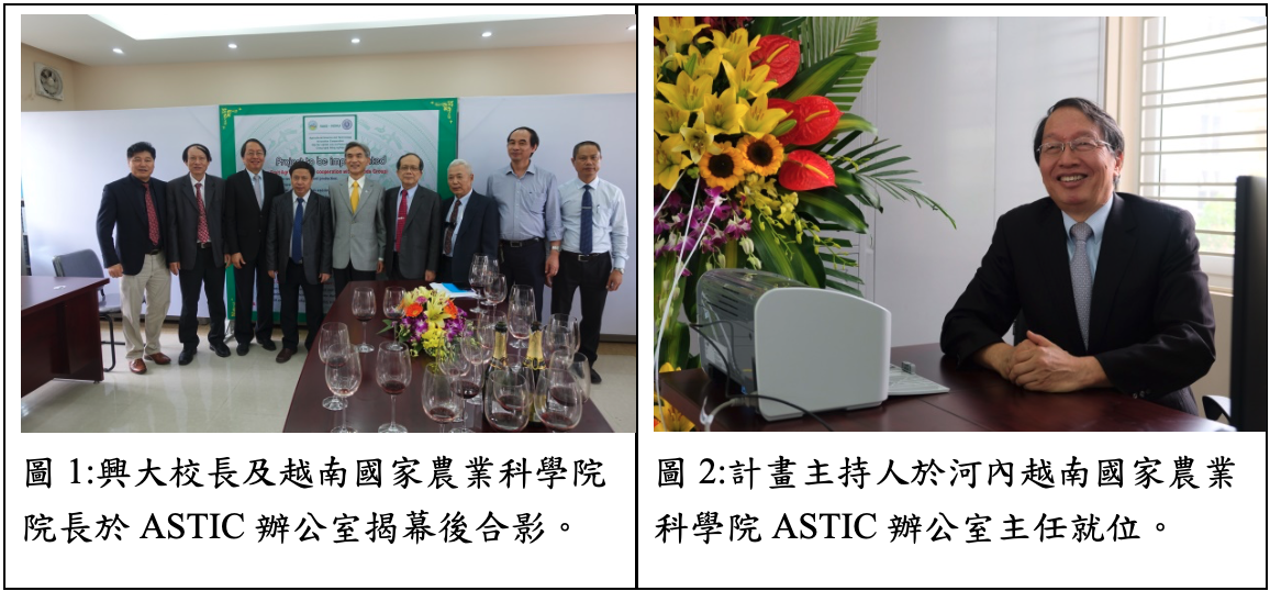 興大校長及越南國家農業科學院 院長於 ASTIC 辦公室揭幕後合影。